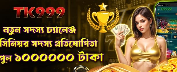 নতুন সদস্যদের জন্য 0777bet চ্যালেঞ্জ